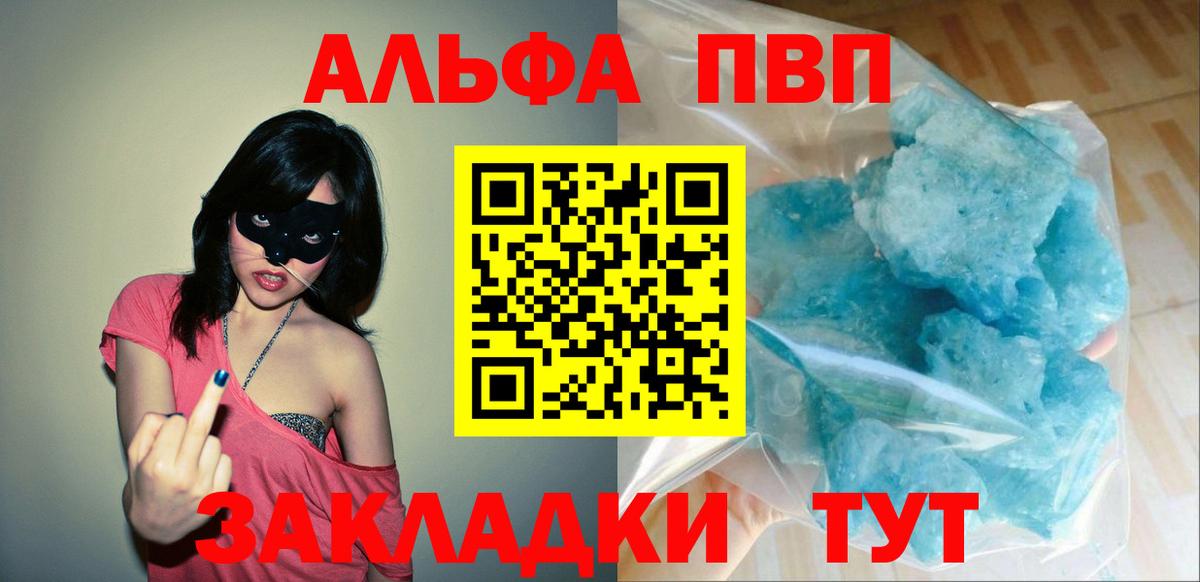 Альфа ПВП Соль Дербент