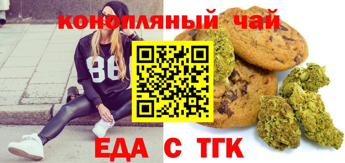 Еда ТГК марихуана  Вход с VPN  Дербент 