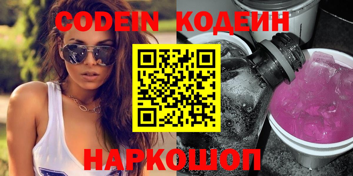 Кодеин напиток Lean (лин) Дербент