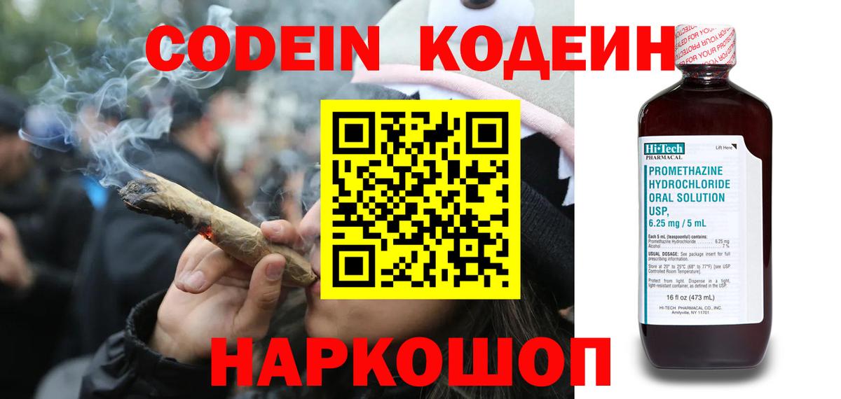 Кодеин напиток Lean (лин)  Вход с VPN  Дербент 