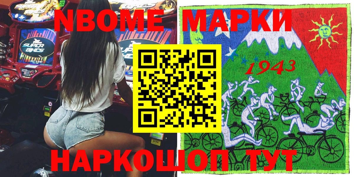 Марки 25I-NBOMe 1,8мг  Вход с VPN  Дербент 